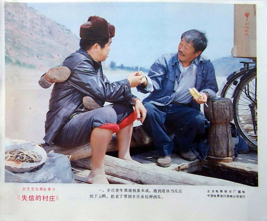 失信的村庄剧照的剧照