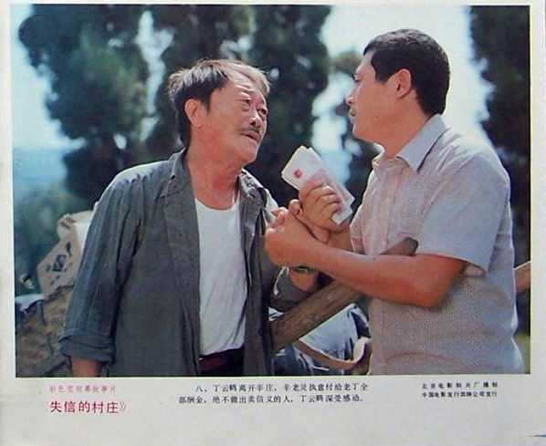 失信的村庄剧照的剧照