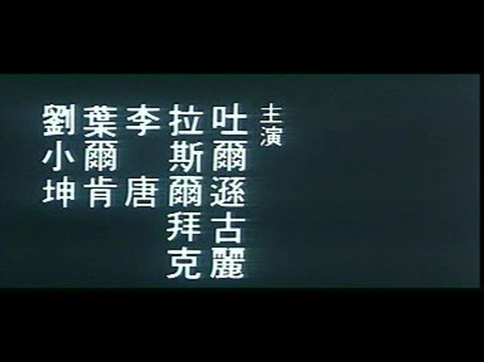 荒漠人剧照的剧照