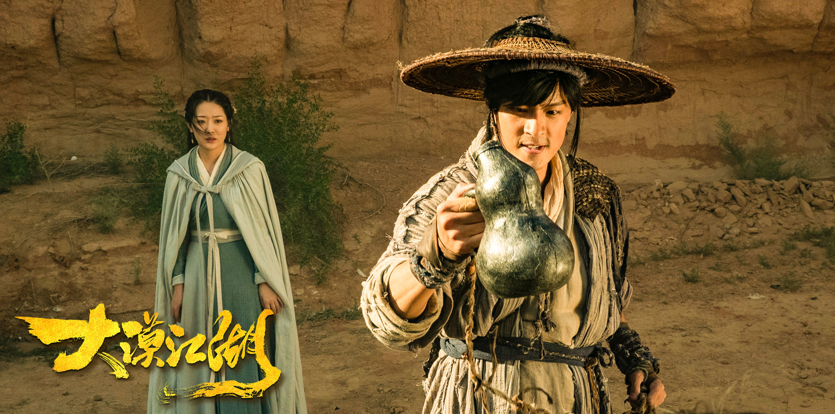 大漠江湖剧照的剧照