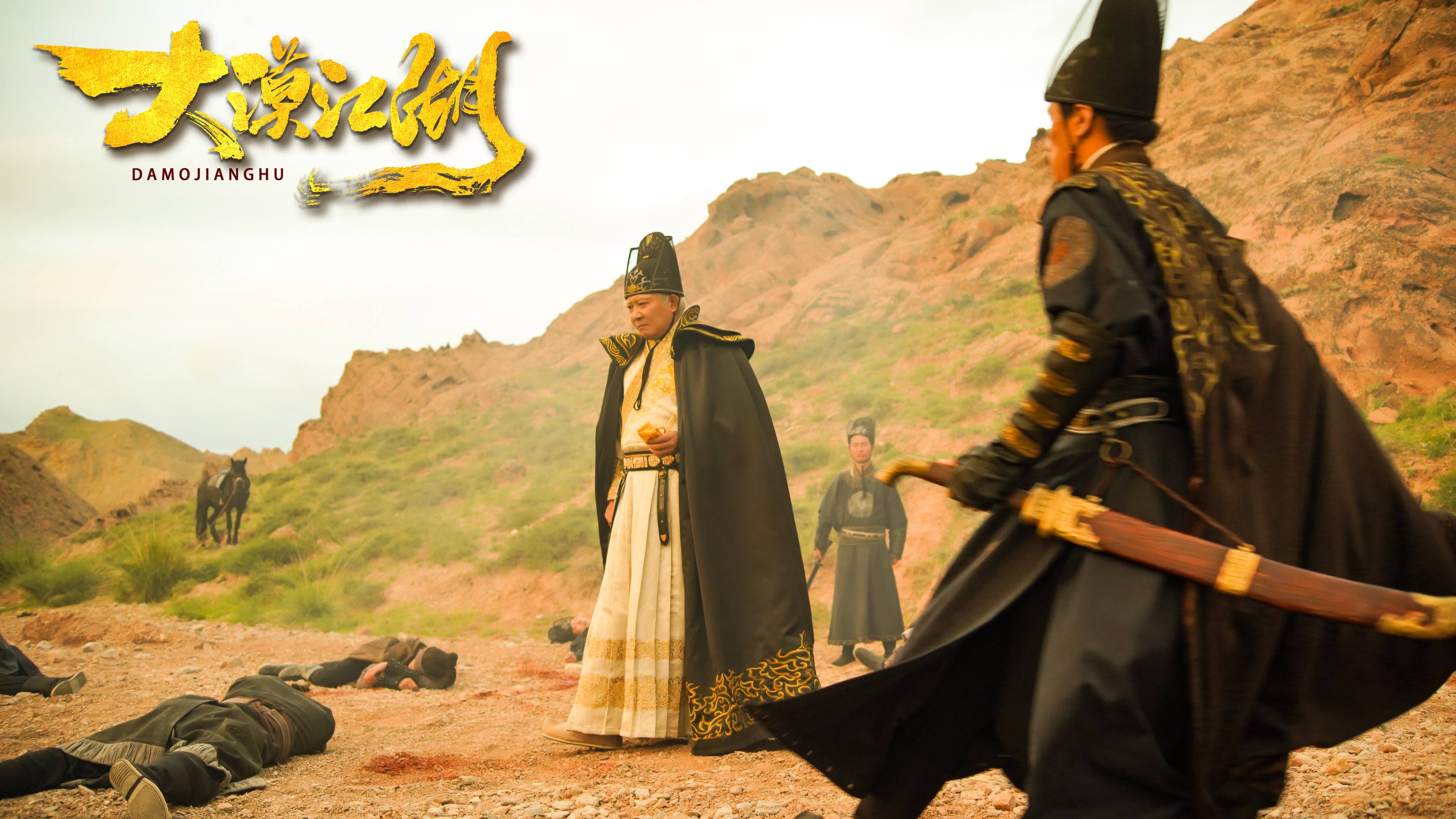 大漠江湖剧照的剧照