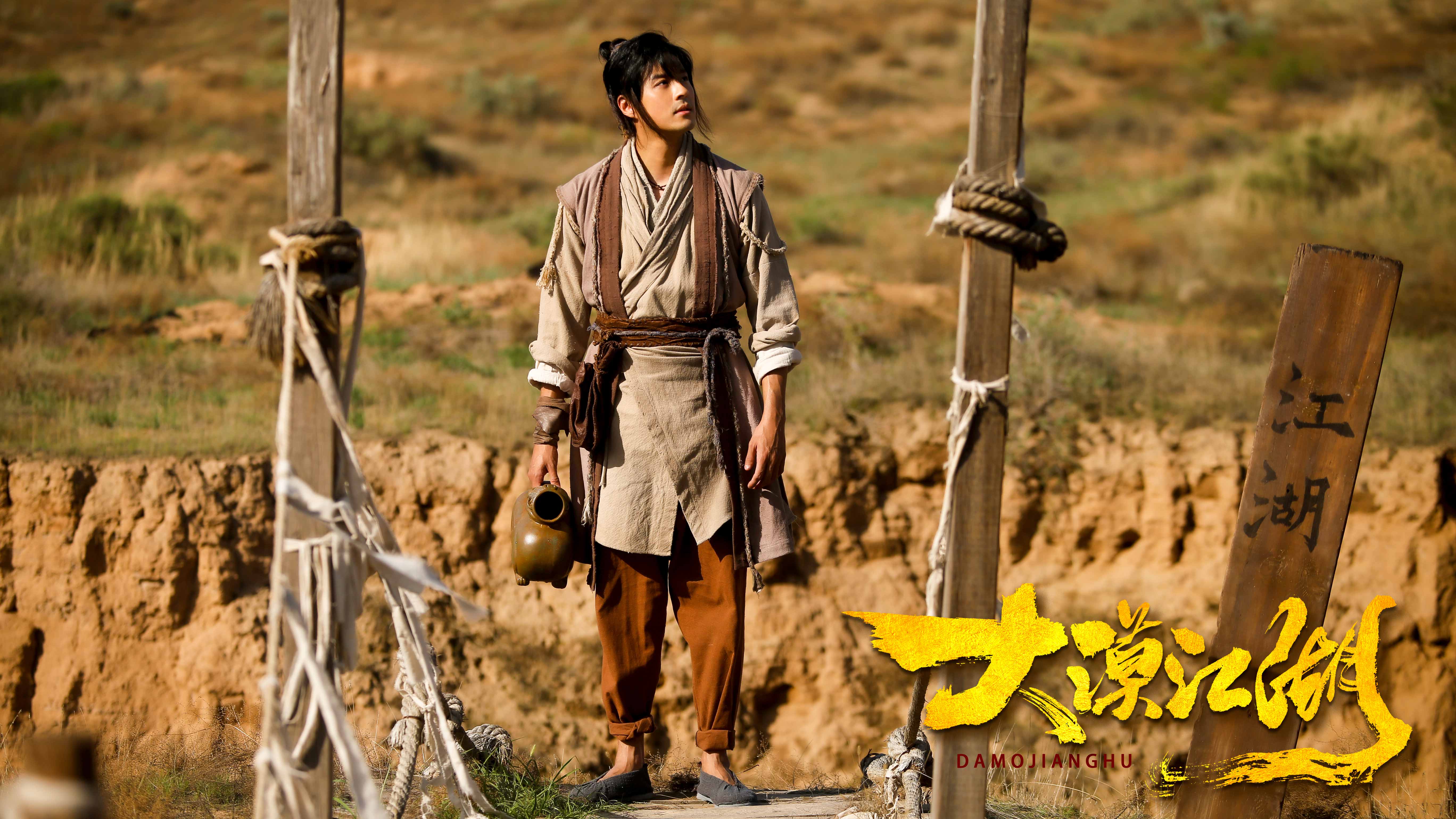 大漠江湖剧照的剧照