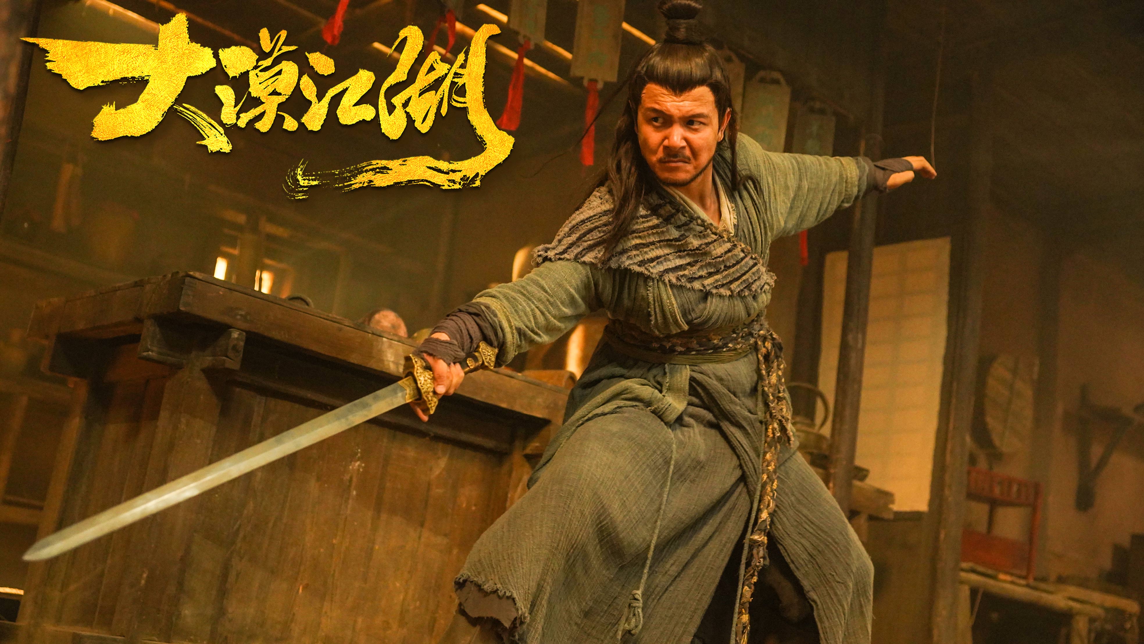 大漠江湖剧照的剧照