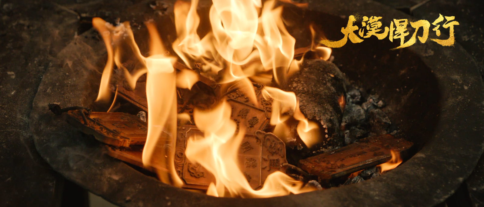 大漠悍刀行剧照的剧照