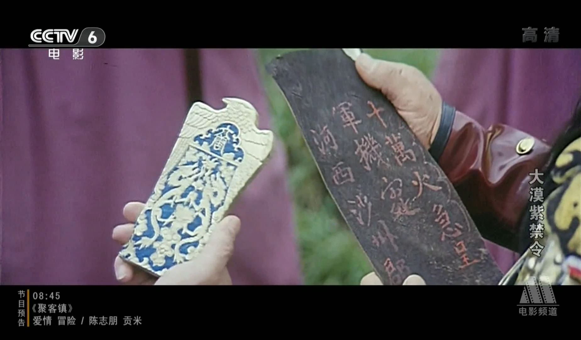 大漠紫禁令剧照的剧照