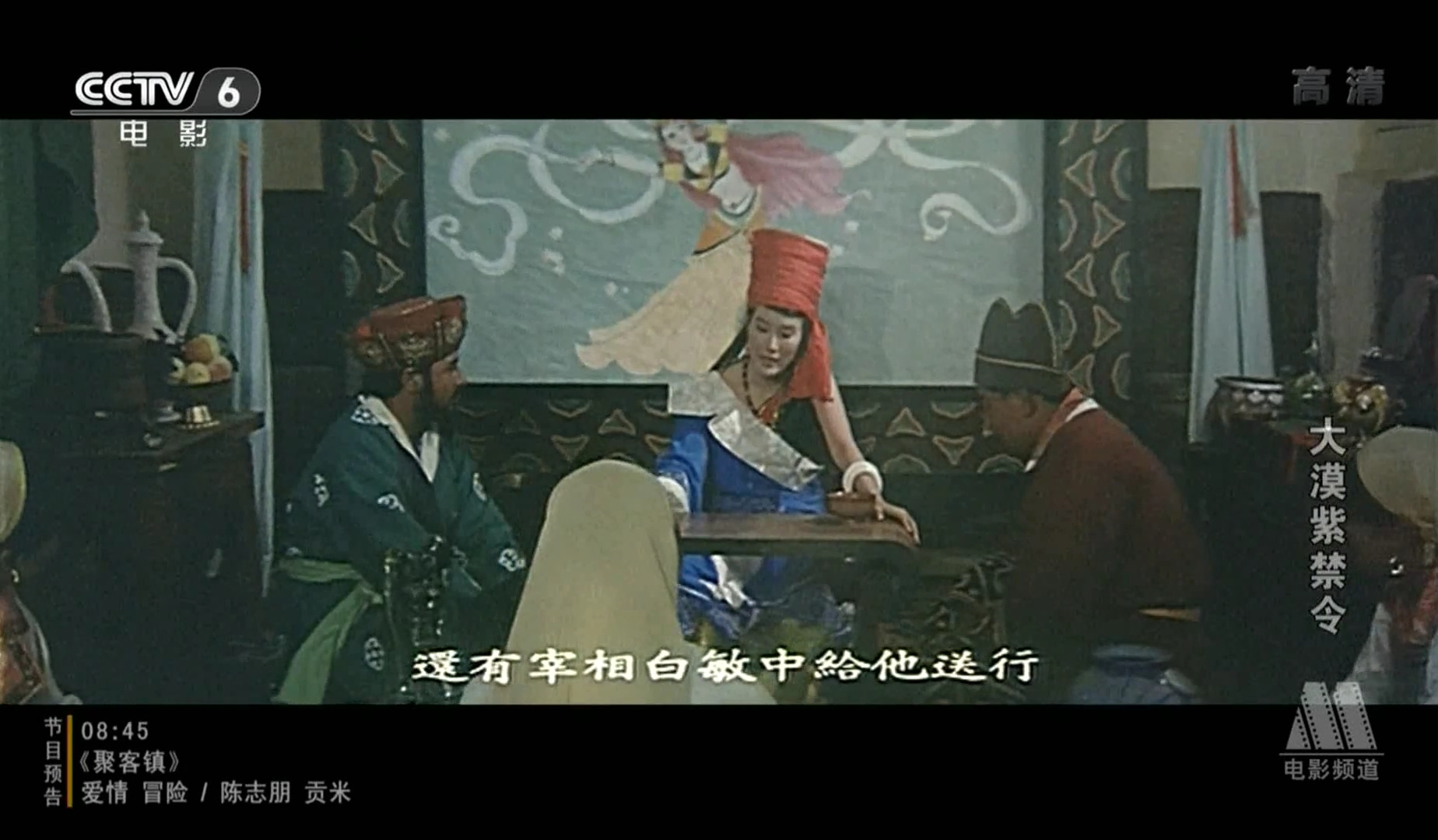 大漠紫禁令剧照的剧照