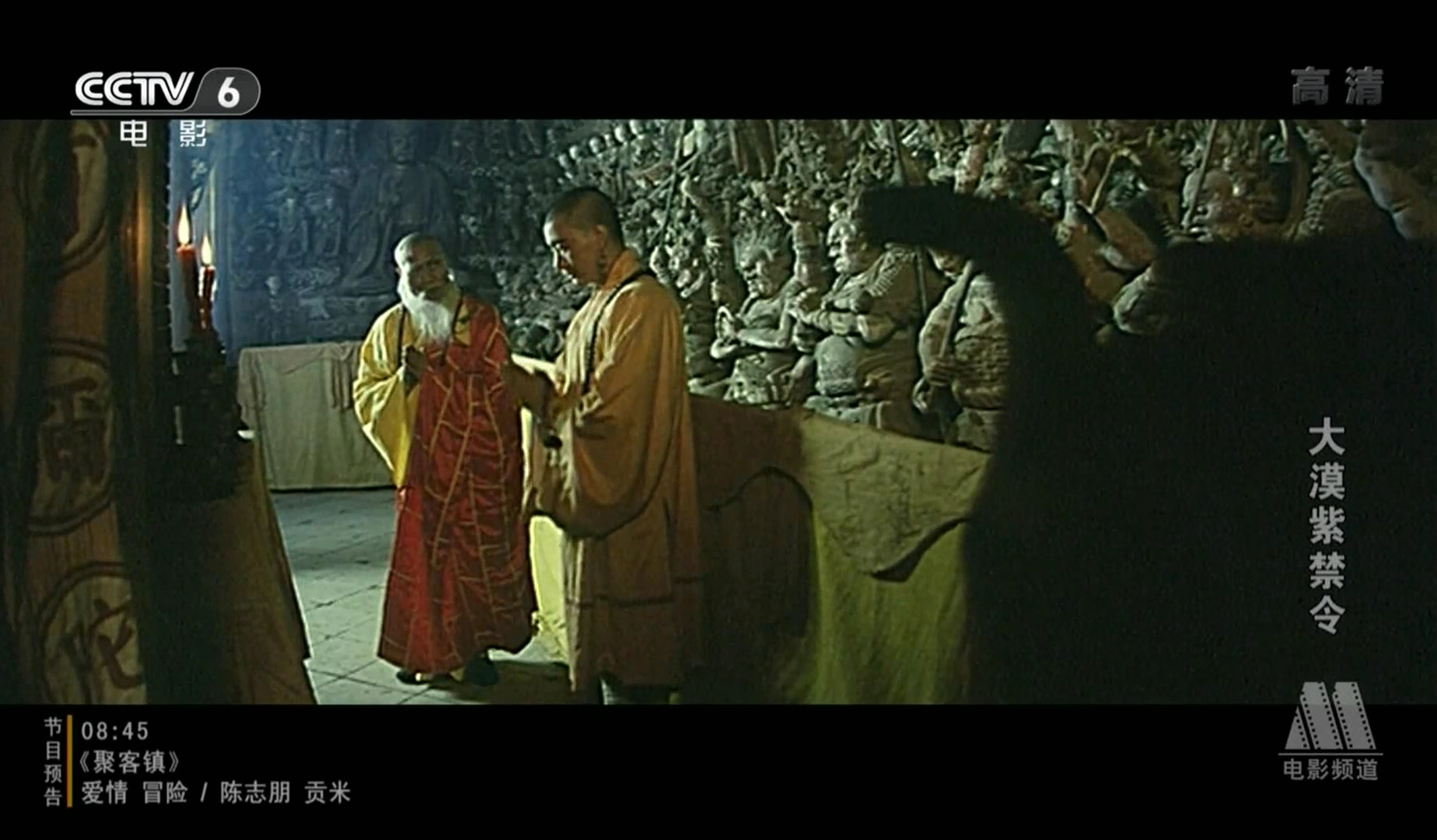 大漠紫禁令剧照的剧照