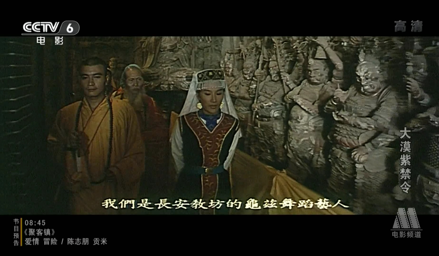 大漠紫禁令剧照的剧照