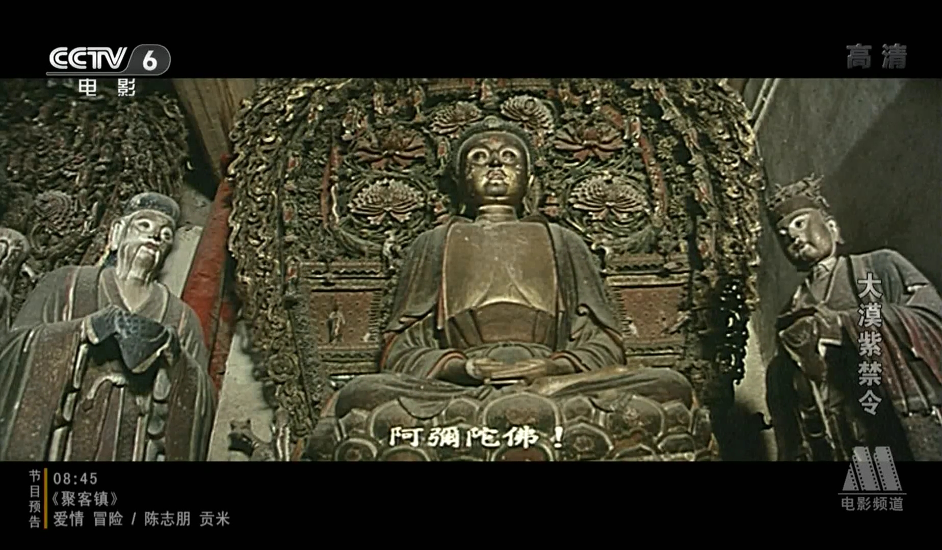 大漠紫禁令剧照的剧照