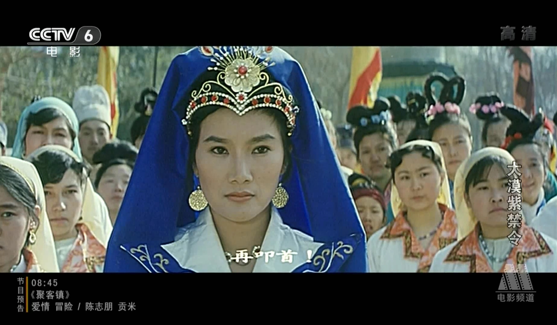 大漠紫禁令剧照的剧照