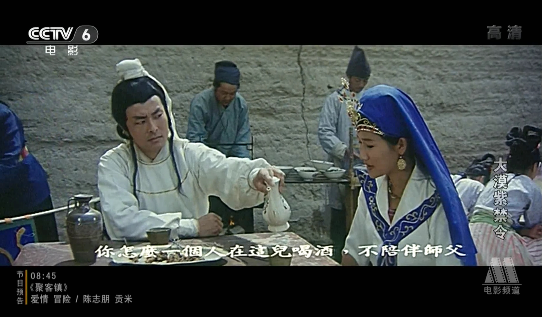 大漠紫禁令剧照的剧照