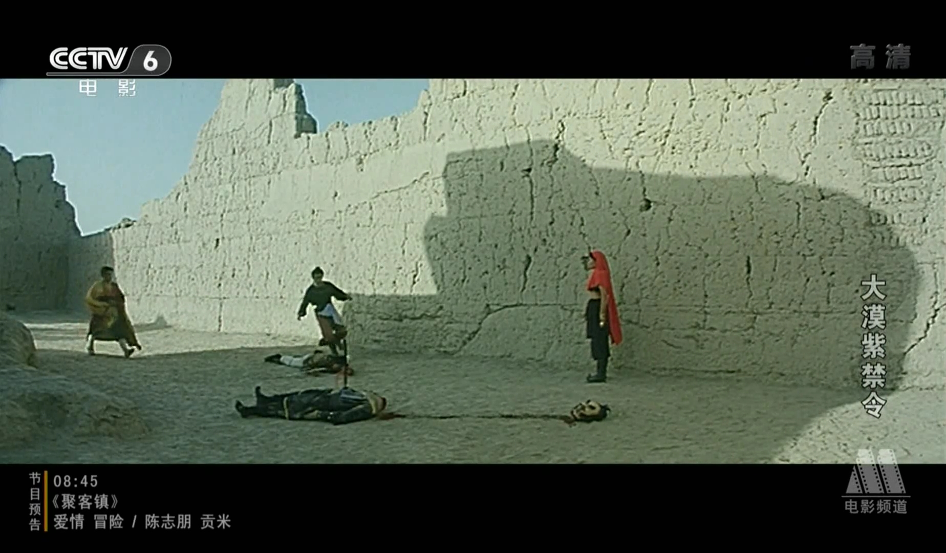 大漠紫禁令剧照的剧照