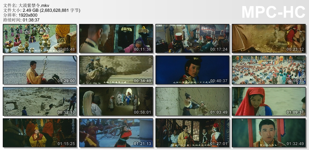 大漠紫禁令剧照的剧照