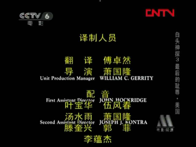 白头神探3剧照的剧照