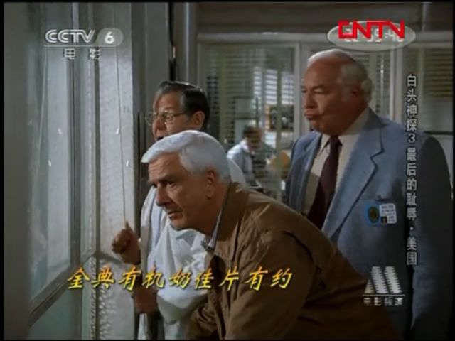 白头神探3剧照的剧照
