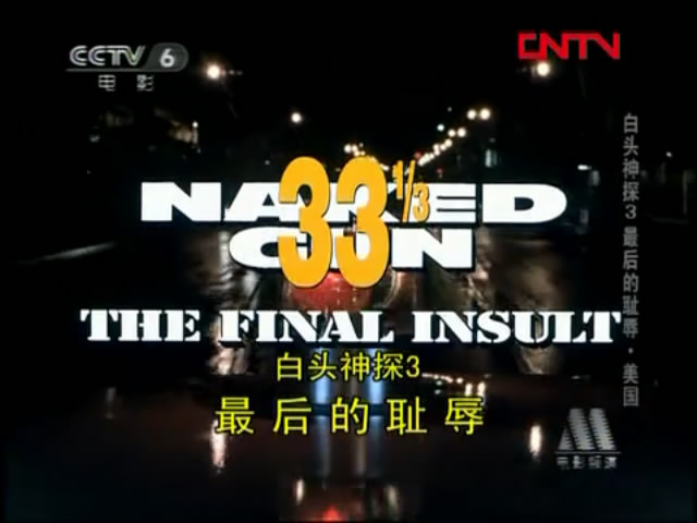 白头神探3剧照的剧照