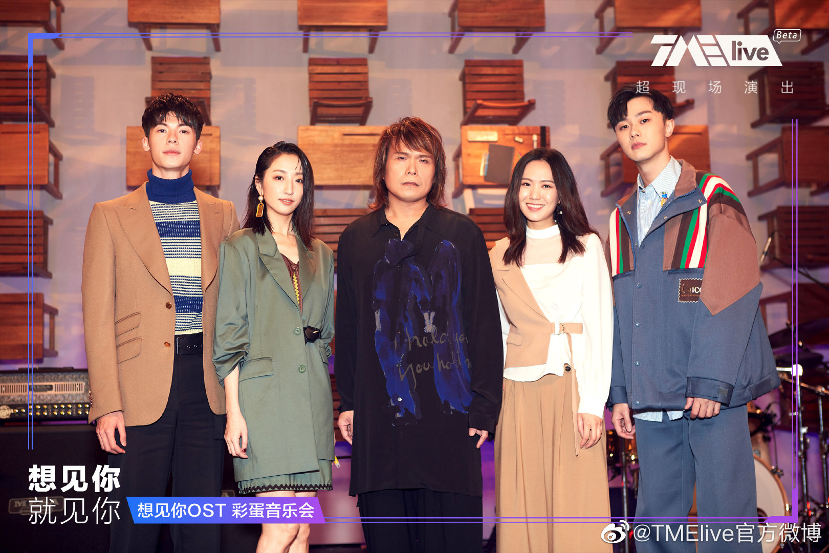 想见你·就见你 Live彩蛋音乐会剧照的剧照
