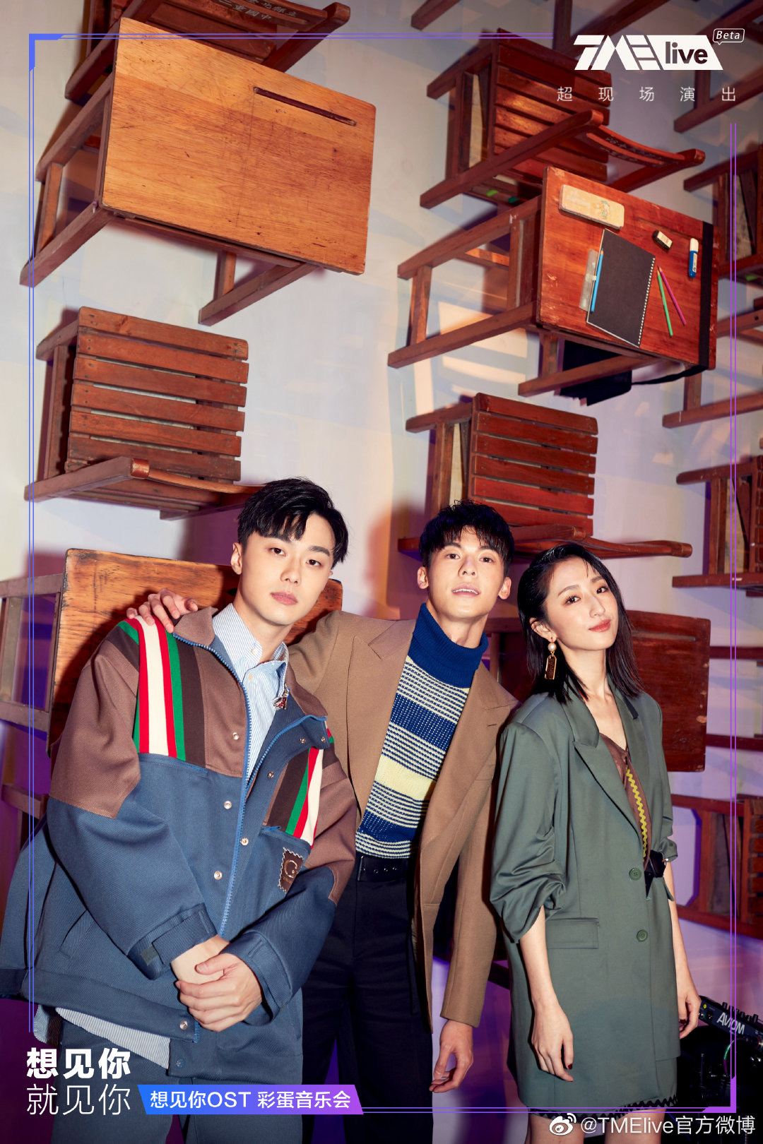想见你·就见你 Live彩蛋音乐会剧照的剧照