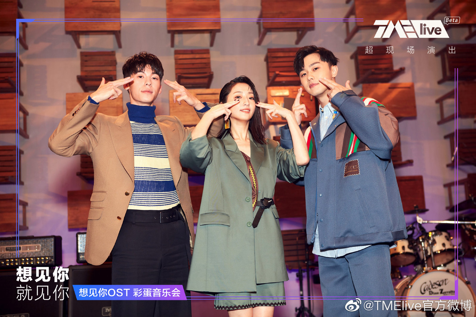 想见你·就见你 Live彩蛋音乐会剧照的剧照