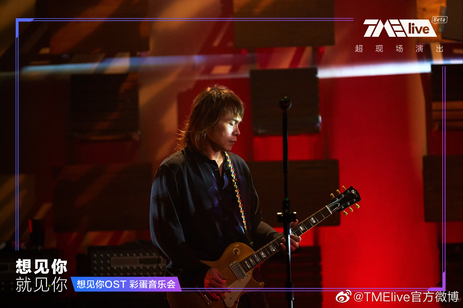 想见你·就见你 Live彩蛋音乐会剧照的剧照