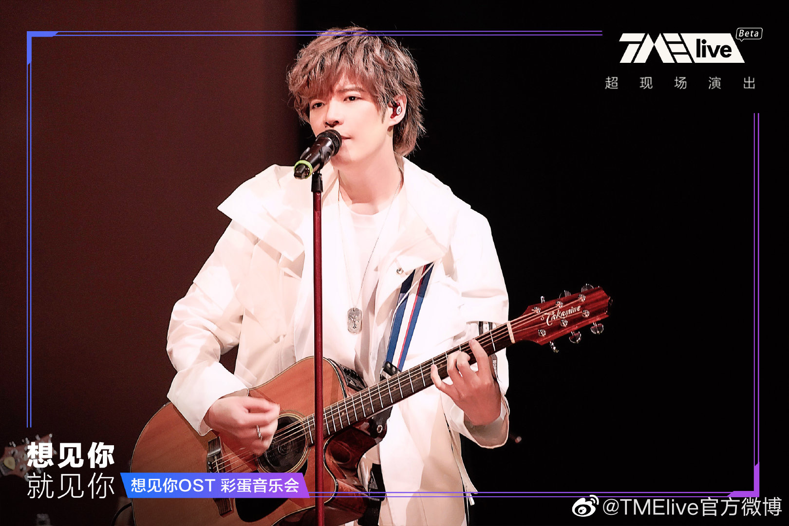 想见你·就见你 Live彩蛋音乐会剧照的剧照