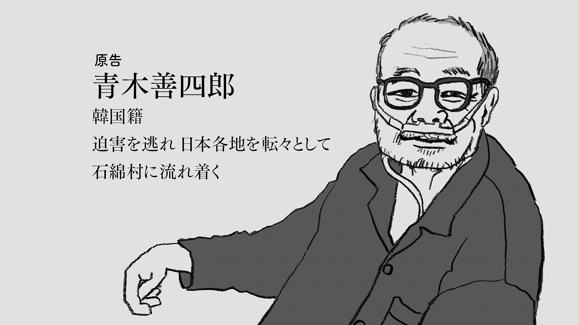 日本国vs泉南石棉村剧照的剧照