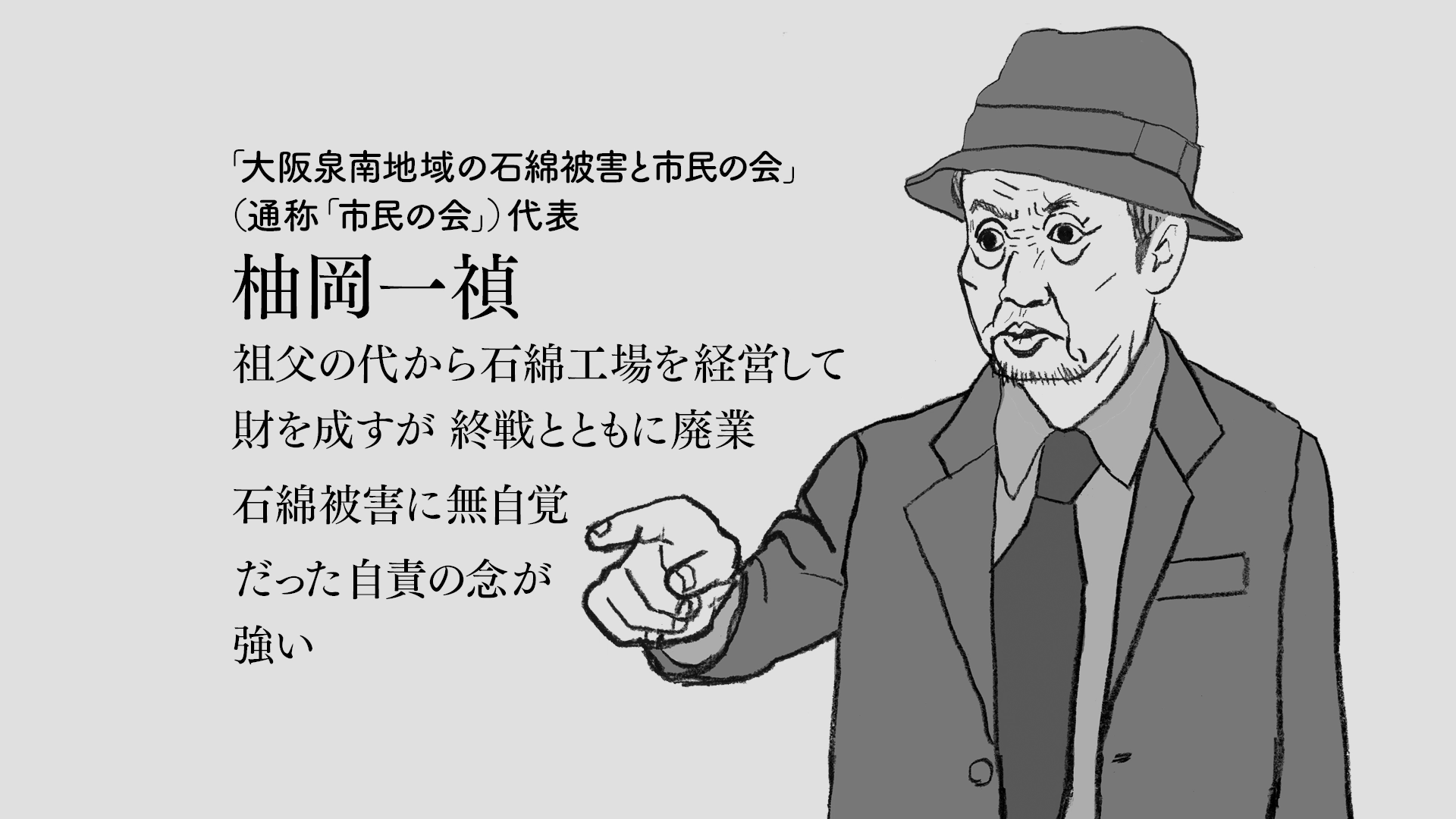 日本国vs泉南石棉村剧照的剧照