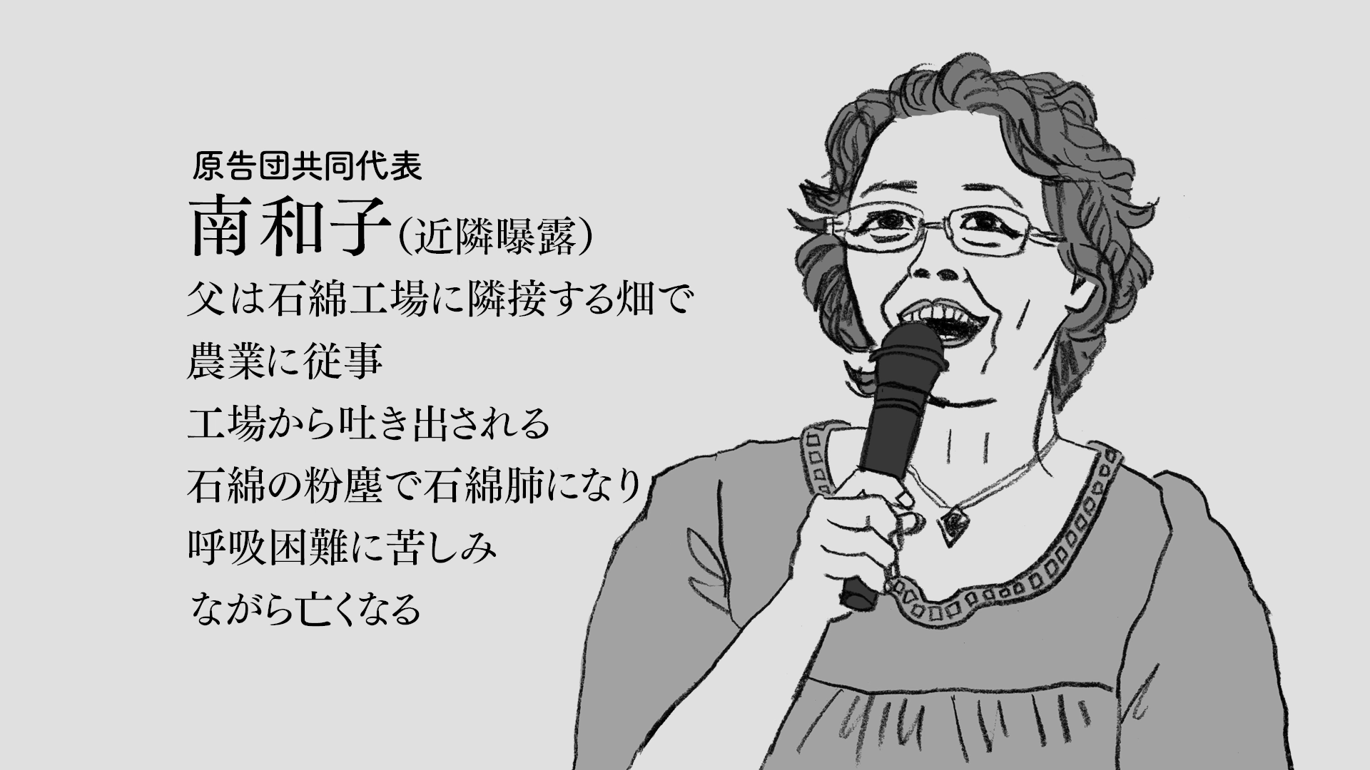 日本国vs泉南石棉村剧照的剧照