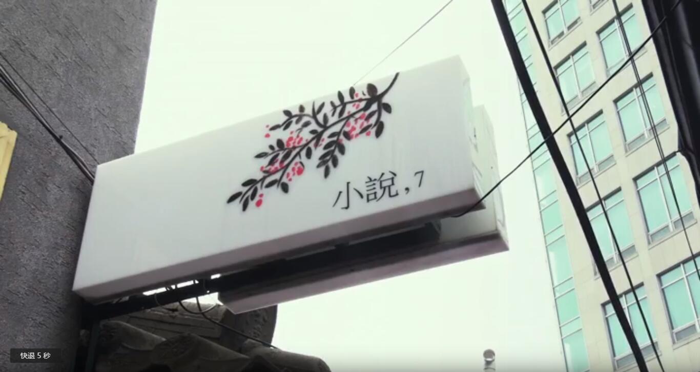 在你面前剧照的剧照