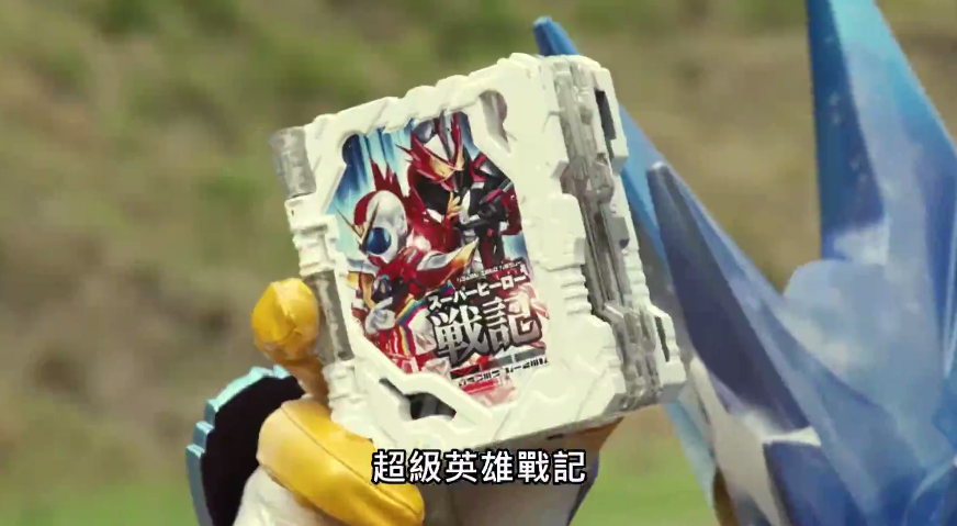 圣刃＋全开者 超级英雄战记剧照的剧照