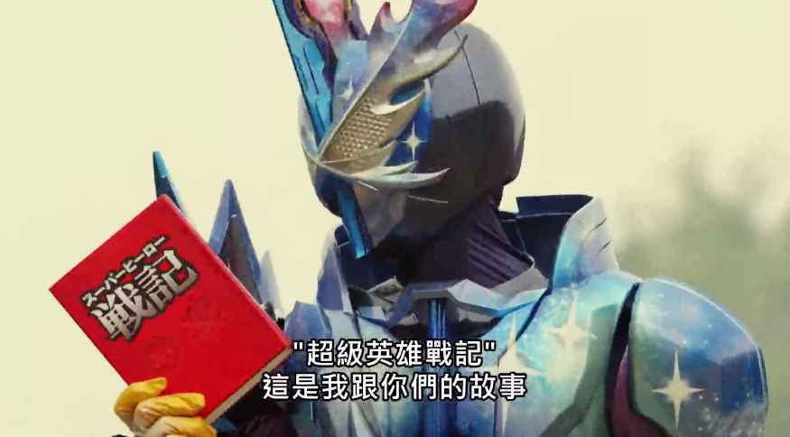 圣刃＋全开者 超级英雄战记剧照的剧照