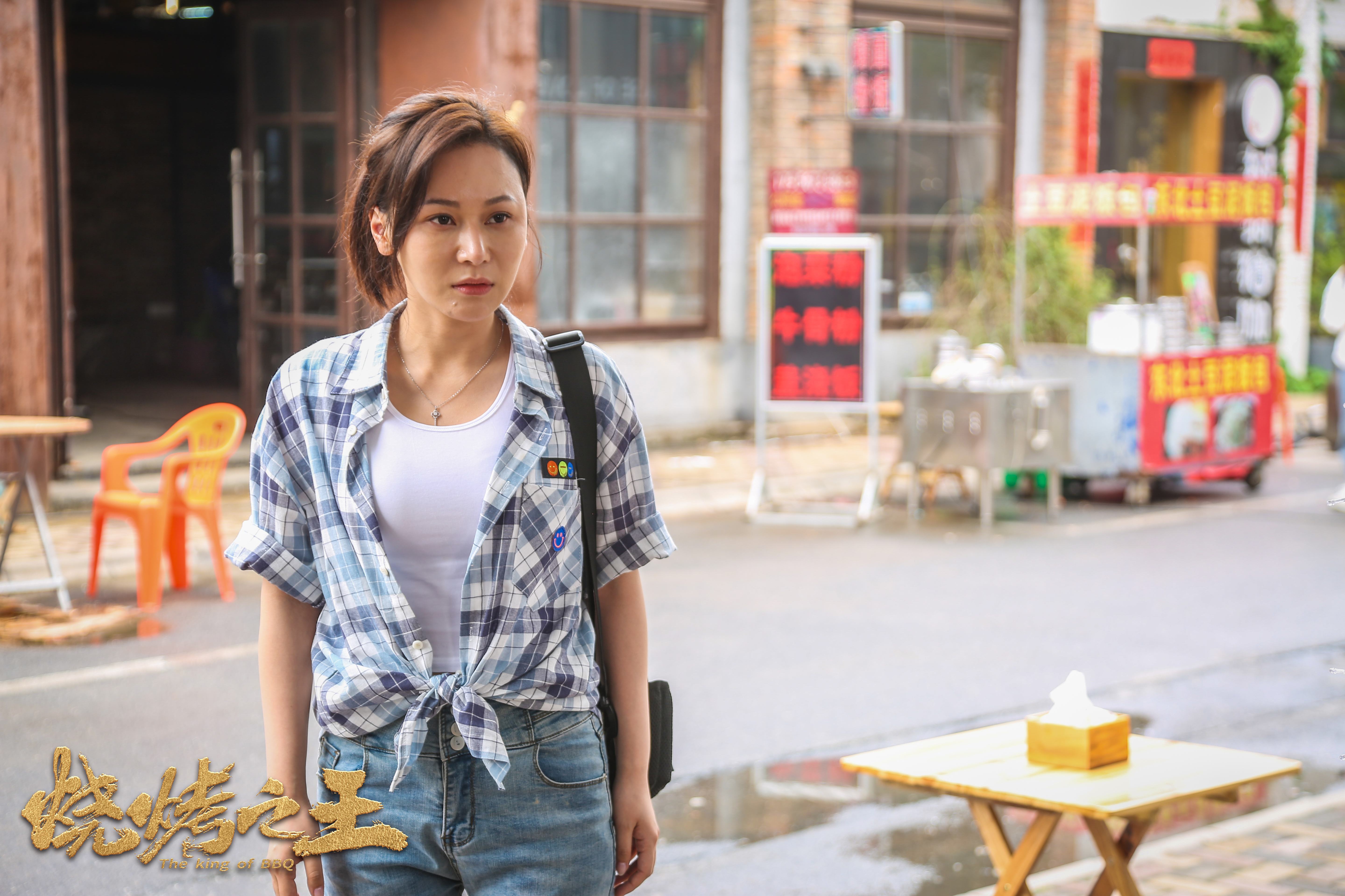 烧烤之王剧照的剧照