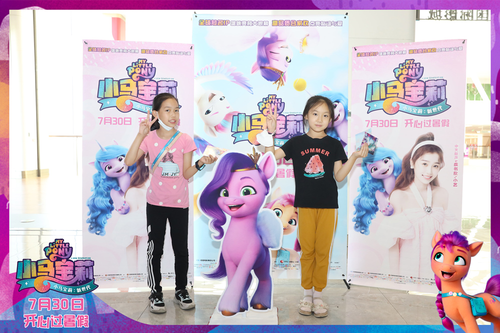 小马宝莉：新世代剧照的剧照