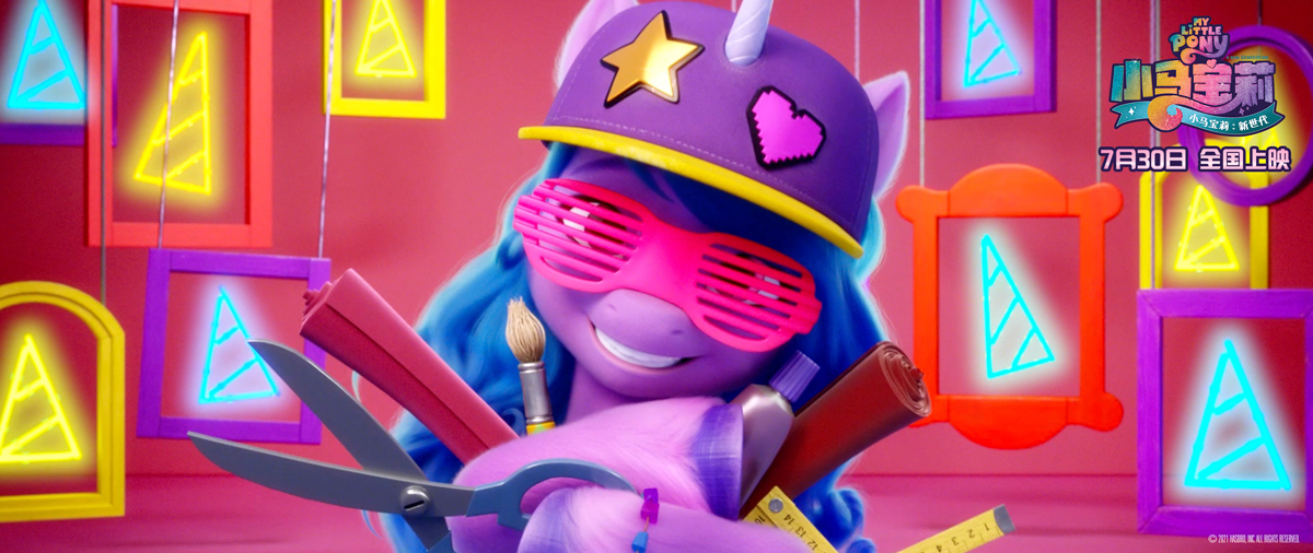 小马宝莉：新世代剧照的剧照