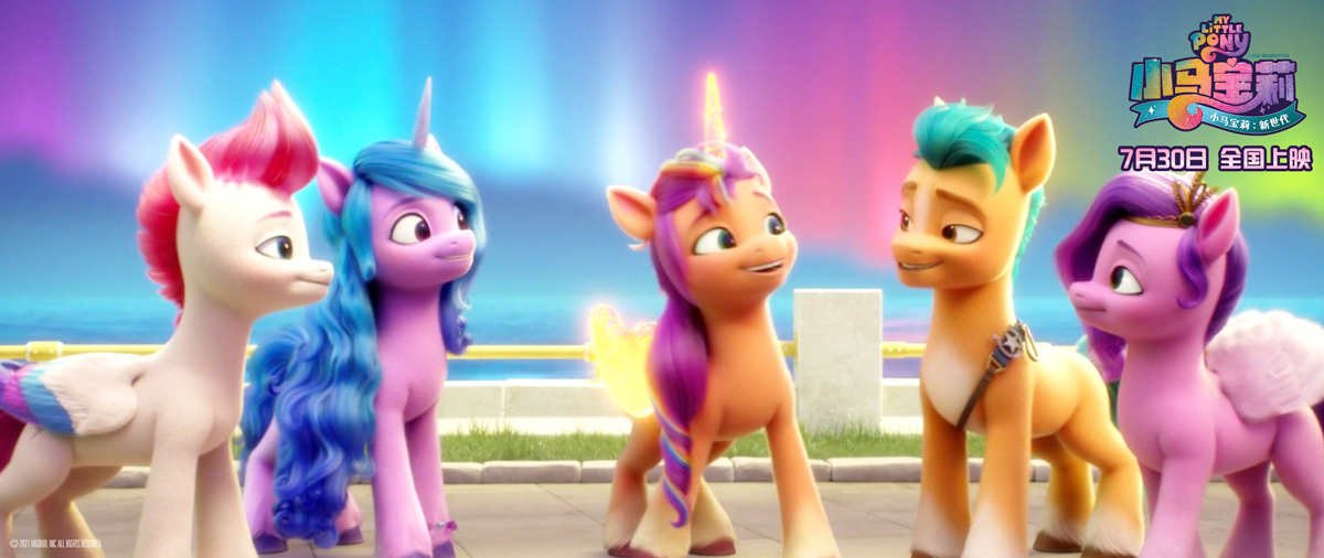 小马宝莉：新世代剧照的剧照