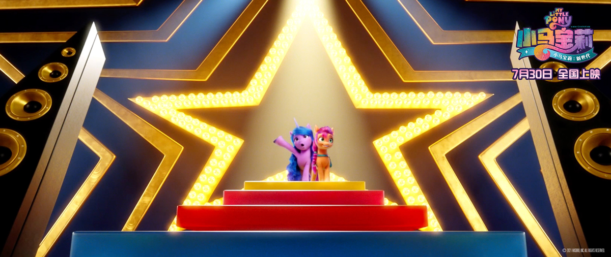 小马宝莉：新世代剧照的剧照