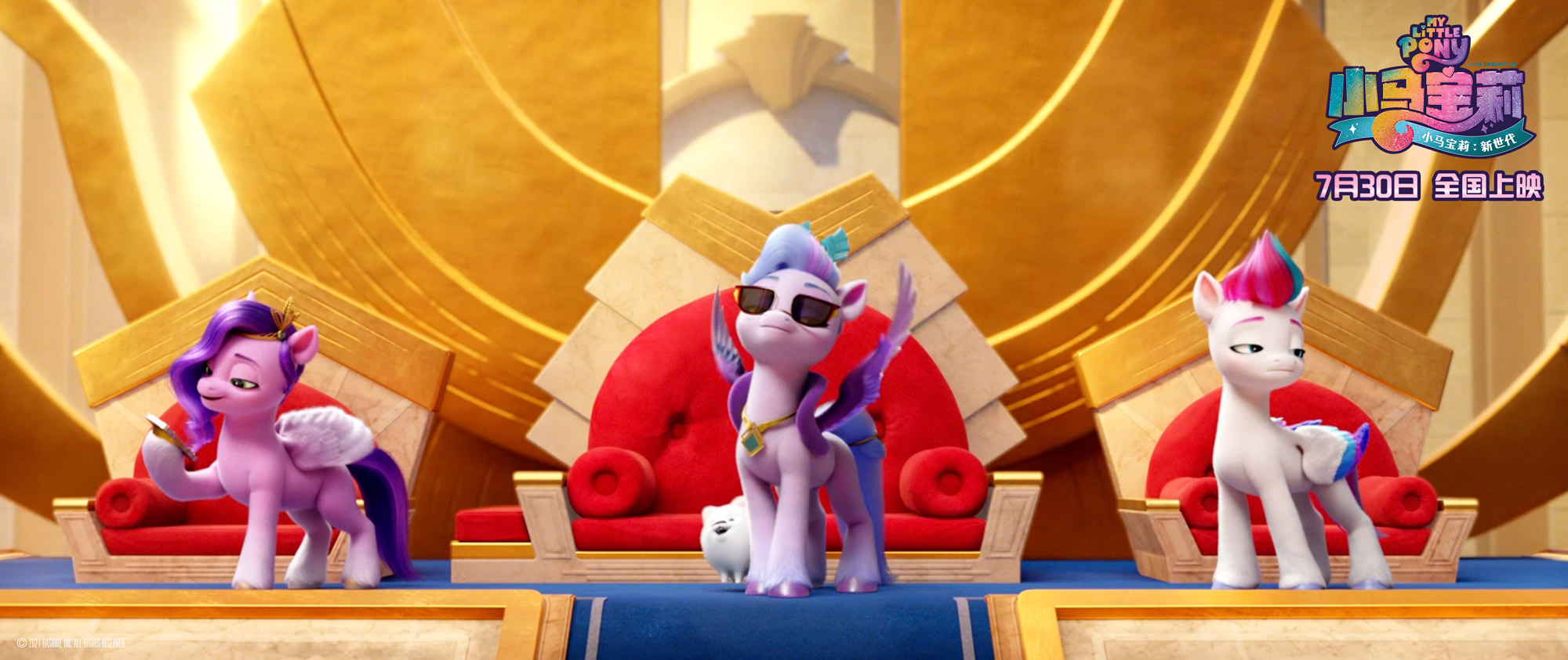 小马宝莉：新世代剧照的剧照