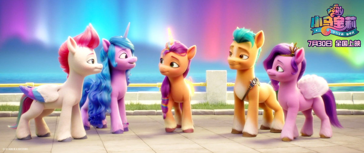 小马宝莉：新世代剧照的剧照