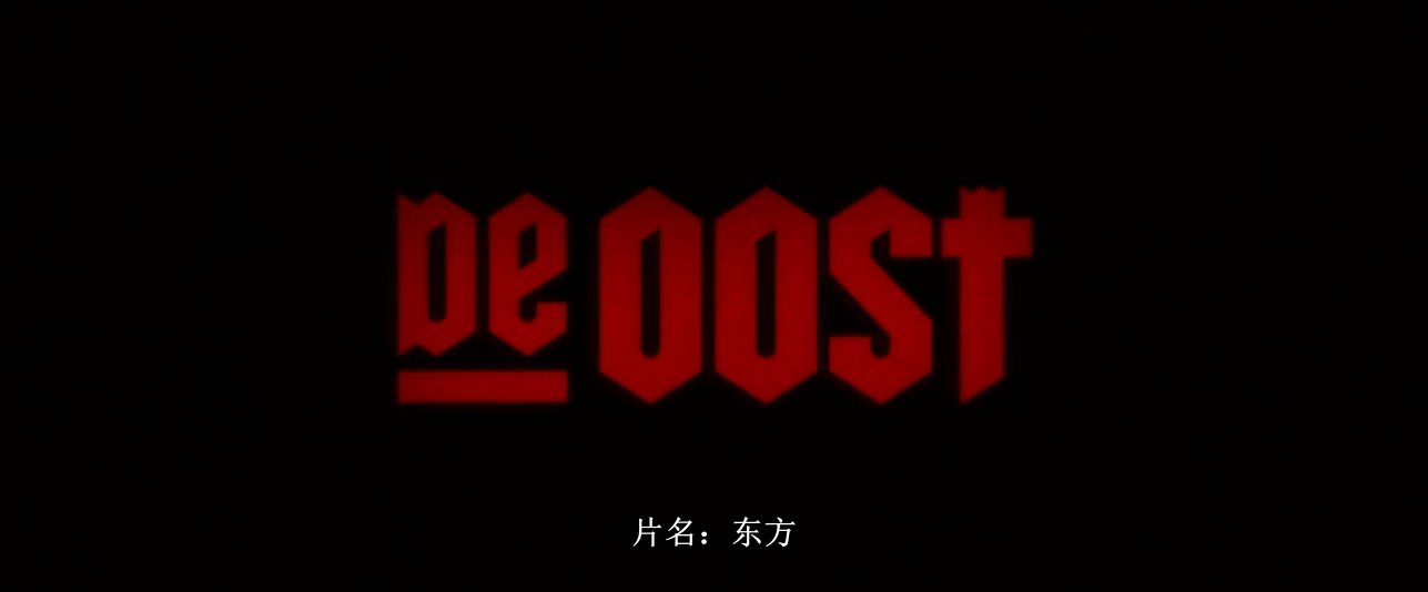 东方剧照的剧照