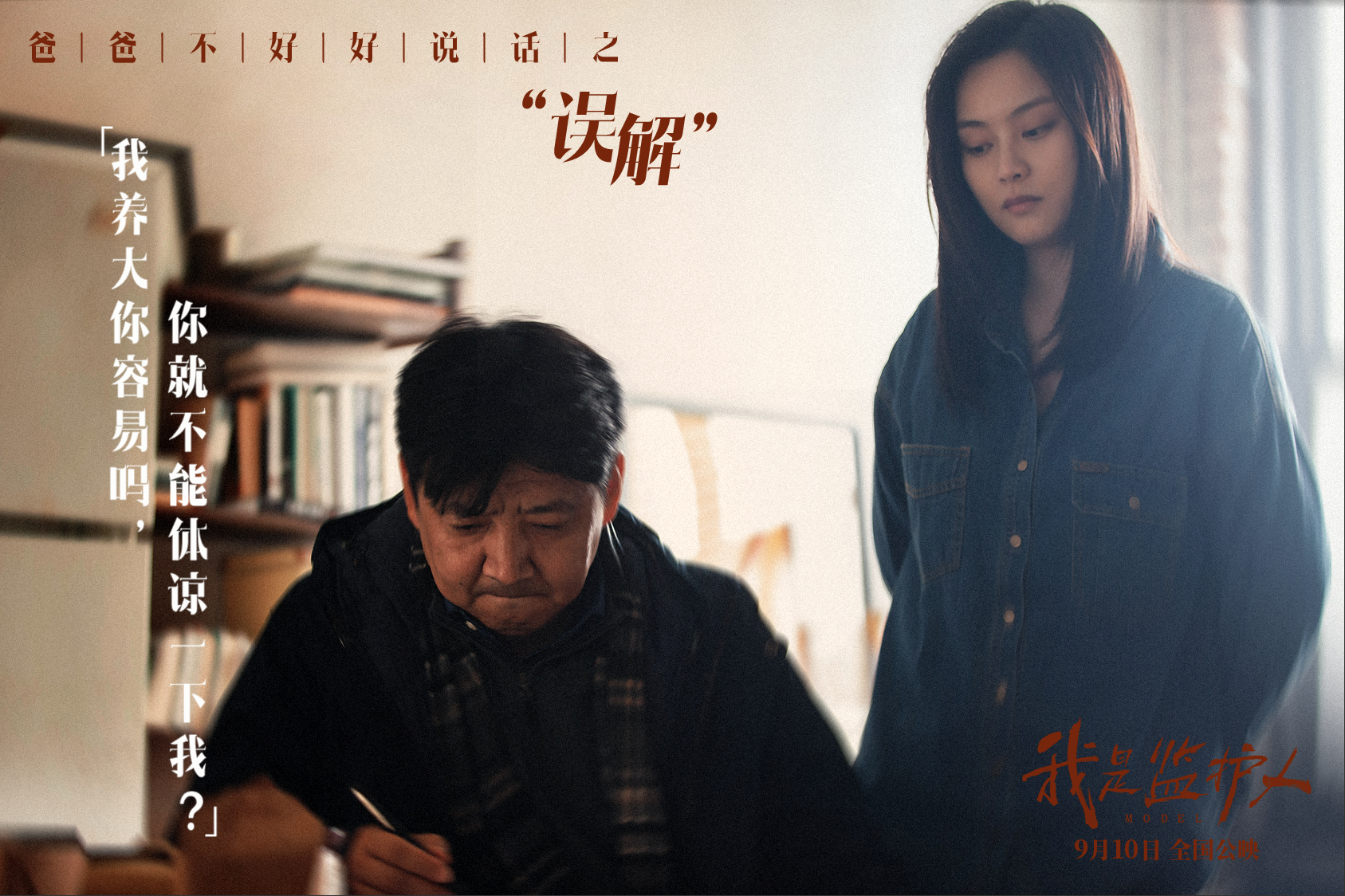 我是监护人剧照的剧照