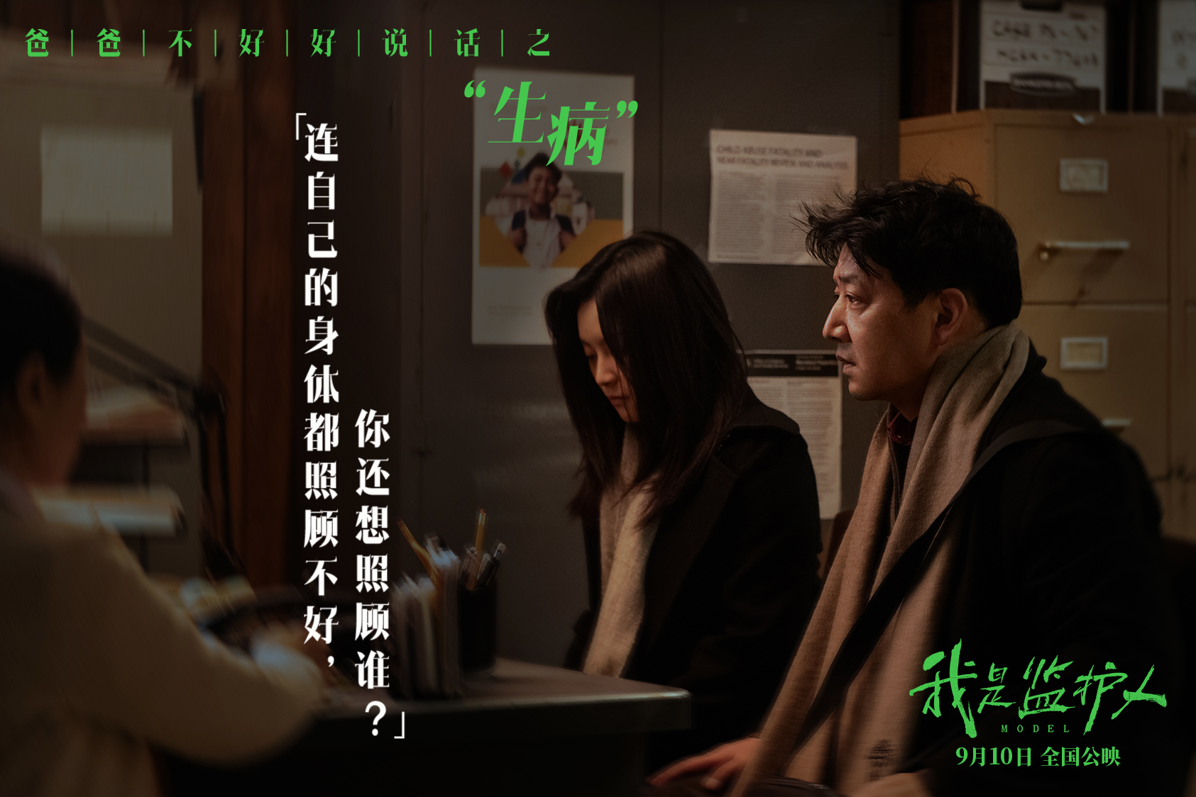 我是监护人剧照的剧照