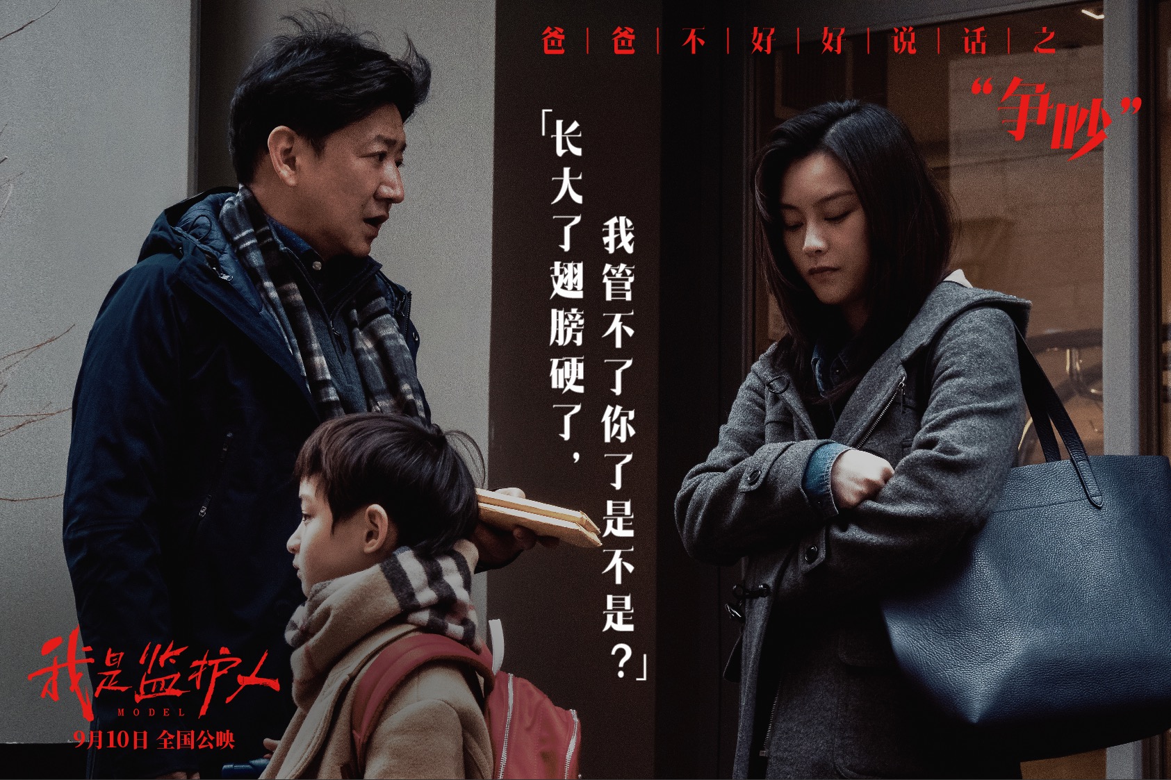 我是监护人剧照的剧照