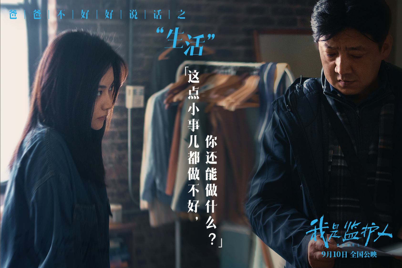 我是监护人剧照的剧照