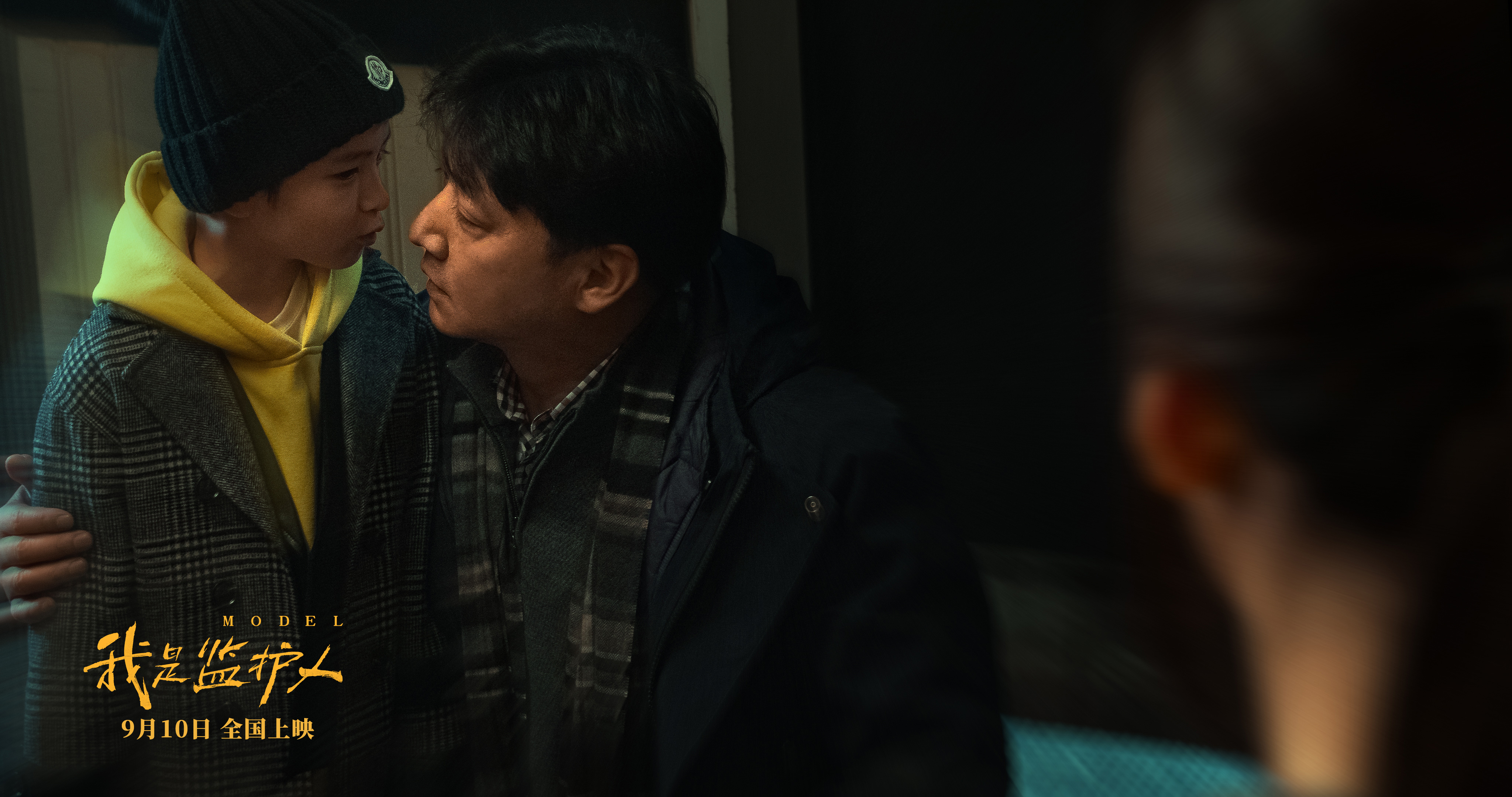 我是监护人剧照的剧照