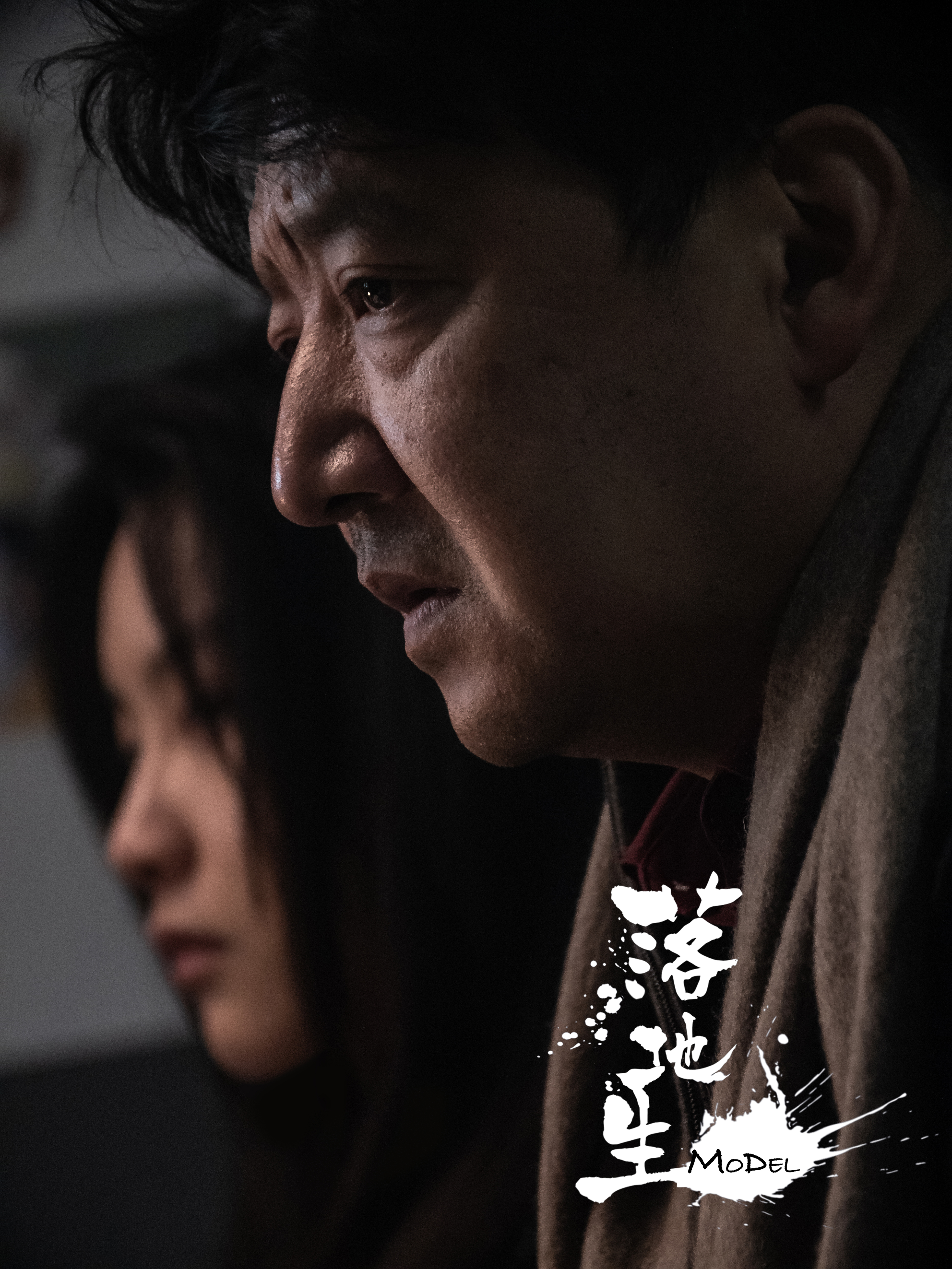 我是监护人剧照的剧照