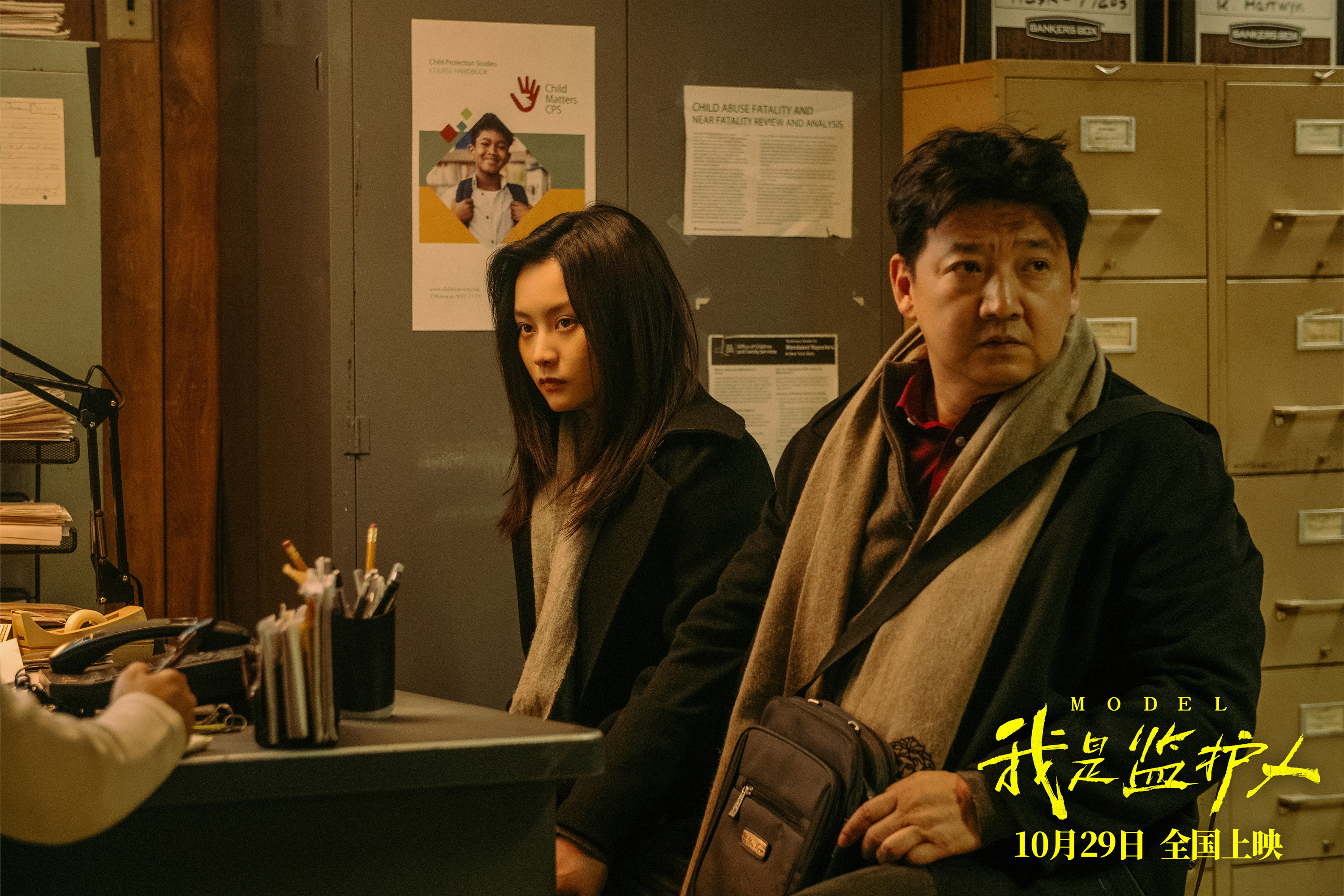 我是监护人剧照的剧照