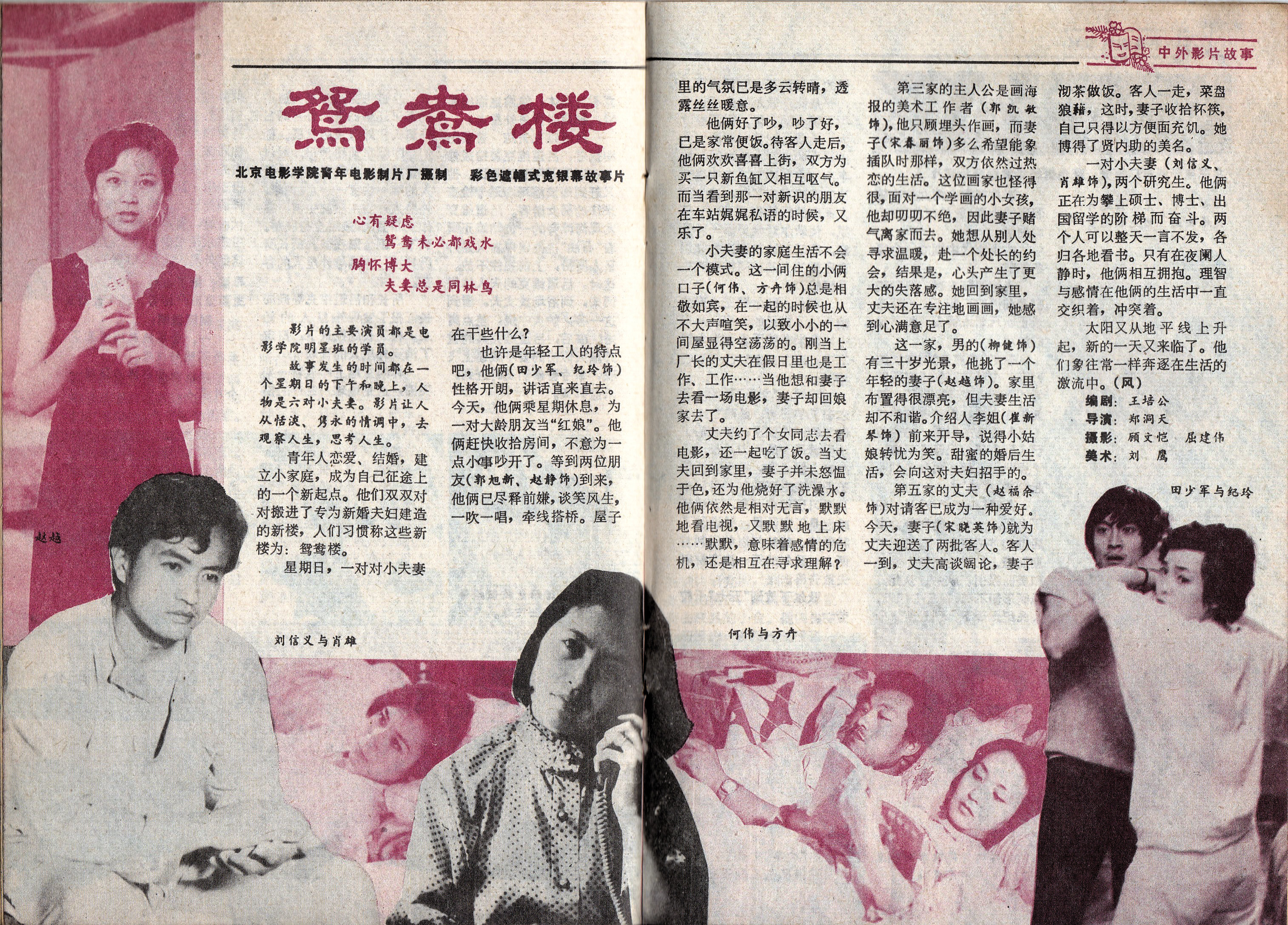 鸳鸯楼剧照的剧照