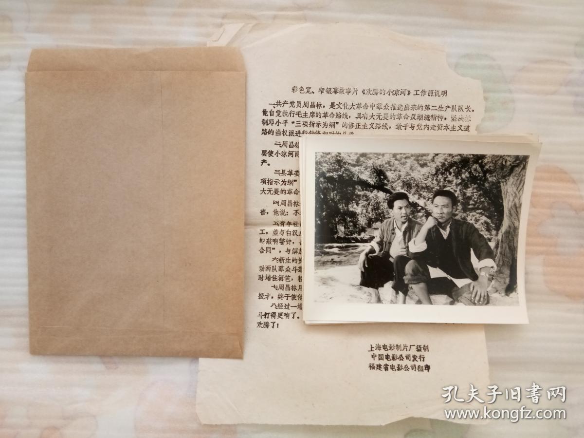 欢腾的小凉河剧照的剧照