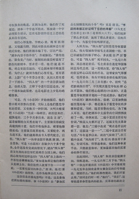 欢腾的小凉河剧照的剧照