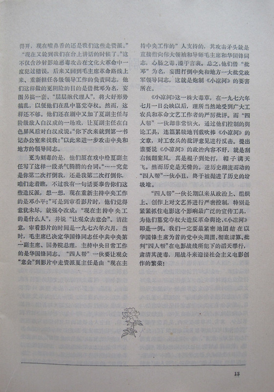 欢腾的小凉河剧照的剧照